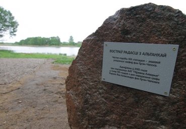 Открылся "Остров Радости" после реставрации в Станьково
