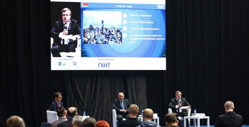 Форум по внедрению умных технологий в Минске