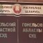 Уголовное дело о покушении на убийство жительницы Наровлянского района передано в облсуд