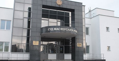 Два экс-сотрудника Московского РОЧС Минска приговорены к 5 и 7 годам колонии