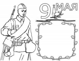 9 мая