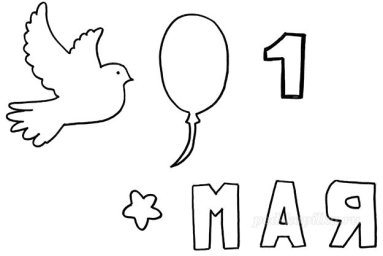 1 мая 0