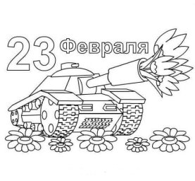 23 февраля 0