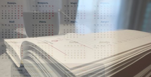 Длинные выходные в январе, апреле, мае, декабре. Опубликован календарь на 2026 год