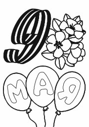9 мая