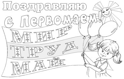 1 мая 0