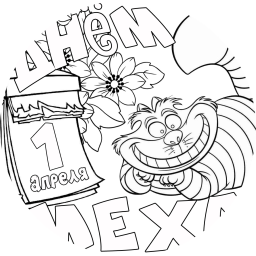 С Днем Смеха