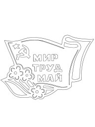 1 мая 0