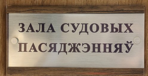 Житель Ляховичского района хотел выпроводить гостей из дома и поджег их: дело направлено в суд
