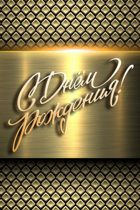 посмотреть и поделиться