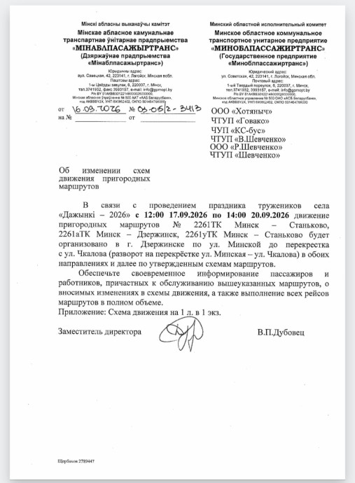 Схема движения маршруток 2491 &laquo;Минск &ndash; Дзержинск&raquo; и 2261 &laquo;Минск &ndash; Станьково&raquo; на период перекрытия улиц 0