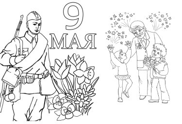 9 мая