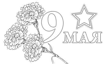 9 мая 0