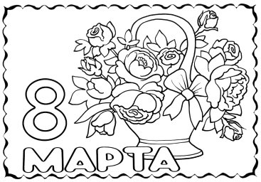 8 марта