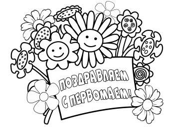 1 мая 0