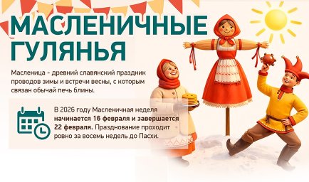 Масленичные гулянья