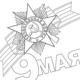 9 мая