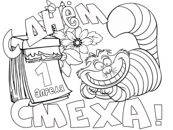 С Днем Смеха 0