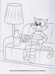 Простоквашино 0