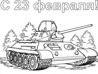23 февраля 0